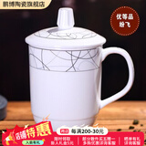 鹏博陶瓷景德镇陶瓷茶杯带盖办公室水杯会议杯家用泡茶瓷器杯子定制LOGO 优等品纷飞