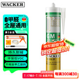 瓦克（WACKER）GM玻璃胶通用型厨卫密封胶美容胶中性耐候门窗硅酮胶结构胶白色