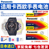松下（Panasonic）SR726SW手表电池适用卡西欧BABY-G BGA-230/200/160/130 BA-110 GA-2000 机芯5338/5508/5381/5611 SR726SW