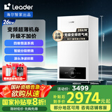 海尔智家出品Leader无级变频板换式壁挂炉天然气采暖炉热水器地暖生活水两用恒温以旧换新L1PB26-LA1