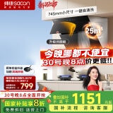帅康（Sacon）侧吸式抽油烟机家用 745mm小尺寸25m³热熔自清洗【国家补贴立减20%】挥手智控脱排C821