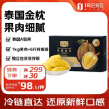 1号会员店泰国冷冻金枕榴莲肉1000g/盒独立单袋装生鲜水果礼盒