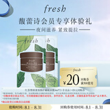 Fresh馥蕾诗红茶塑颜紧致修护睡眠面膜 4ml*2