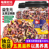 每果时光每日坚果脆500g五黑营养高蛋白独立小包孕妇代餐休闲零食