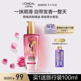 欧莱雅奇焕润发护发精油100ml高级香水型法国玫瑰 适合干枯损伤发质