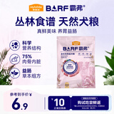 麦富迪狗粮 barf霸弗天然狗粮成幼犬粮冻干粮比熊贵宾养胃益肠鸡肉100g