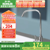 科勒（KOHLER）厨房净水器龙头可芙单冷家用2分3分高流速专用直饮水龙头45406T 