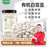 九月的诗有机小白芸豆1000g*1罐黑龙江特产新鲜杂粮豆京东自营旗舰店