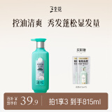三生花百雀羚蓬松丰盈精油香氛洗发露800ml无硅油洗发水控油防断发扁塌