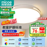 四季沐歌（MICOE）照明吸顶灯led卧室灯具套餐全屋客厅灯饰阳台过道餐厅简约包安装