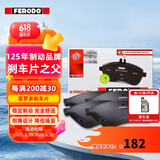 菲罗多（ferodo）陶瓷刹车片后片适用于日产骐达/天籁/颐达/科雷傲 FDB1693-D