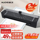 豪艺（HOOYE）A4家用办公塑封机照片文件覆膜机塑封膜过胶过塑机过塑裁纸两用3888