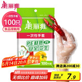 美丽雅 一次性手套100只食品用抽取式塑料pe加厚防漏家用厨房透明薄膜