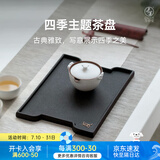 万仟堂（Edenus） 万仟堂茶盘陶瓷茶托日式简约茶台长方形单层干泡储水茶承 四季盘 夏(不含茶具)黑铁釉309*215*17
