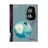 毛笔字帖 颜体 柳体 偏旁 赵体毛笔水写字帖练习  书法教学 基本笔画运笔 成人学生入门练字毛笔字贴 颜体练习