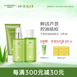 瑷露德玛芦荟胶控油祛痘组合 洗面奶洁面芦荟凝胶爽肤水保湿乳面霜护肤品 【三件套】洁面+水+乳液