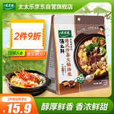 太太乐 汤之鲜  港式沙茶火锅汤底调味料 100g*2袋  浓缩高汤方便速食