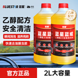 蓝星乙醇玻璃水0度汽车去油膜强力去污雨刮水挡风玻璃清洗剂 2L*2瓶