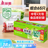 美丽雅密封保鲜袋大号+中号65只食品级密实袋 厚实厨房冰箱家用自封袋