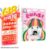 铃木绘本 爱刷牙的栗子（3-6岁 生活习惯 牙齿 独立 第5辑）