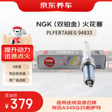 京东养车NGK双铂金火花塞94833四支 到店包安装 途观凌渡迈腾探岳