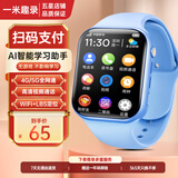 一米趣录AI智能无游戏儿童电话手表全网通4G视频通话定位禁用AI助手男女孩幼儿3-12岁通用学习助手智能手表 旗舰版蓝色【视频通话+智能语音+精准定位】
