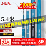 化氏(HUA）茧珀先锋综合版鱼竿28调碳素鲫鲤草鳊翘台钓竿鲢鳙龙纹鲤 3.6m 【现货第9期01批】