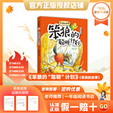 万物复书25秋一年级来喝水吧我爱大自然 一园青菜成了经典童谣集 儿歌300首上童趣出版社 和大人一起读太阳镜 老柳树爷爷和小鱼小巴掌童话 笨狼的聪明计划笨狼的故事 正版赠导读单 《笨狼的聪明计划》（笨