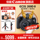 佳能200d二代 单反相机入门级  vlog踏青便携家用迷你单反数码照相机 200D II 18-55黑色+佳能小痰盂人像头 套餐四【拍套四0元升级套餐五 免费升级不加价】