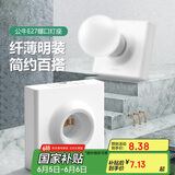 公牛（BULL）明装插座灯座E27螺口LED球泡灯头底座G09Z101B灯泡底座(不含灯泡)