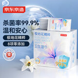 京东京造极地花卫生湿巾50片独立装  杀菌99.9%湿纸巾 小包湿巾纸