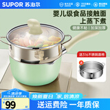 苏泊尔（SUPOR）宝宝辅食锅婴儿奶锅汤锅不粘食品级煮面热牛奶小锅蒸格电磁炉通用 薄荷绿【奶锅+蒸格】带小勺- 16cm