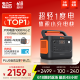 电小二【超轻1度电】快充户外电源1500W大功率大容量220V移动电源车载充电宝露营应急储能电池1000Pro2