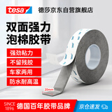 德莎tesa强力双面胶带高粘度无痕汽车尾翼摆件ETC专用粘胶贴墙面瓷砖耐高温防水固定背胶6311 3m*20mm 1卷装