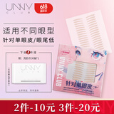 悠宜（unny club）双眼皮贴隐形自然不翘边蕾丝肤色无痕男女士单眼皮斜切弧型108枚