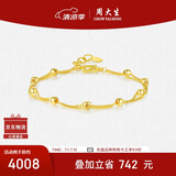 周大生黄金手链女足金路路通光珠双层金手链手饰送女友生日礼物4.25g