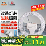 FSL佛山照明led灯盘灯具吸顶灯灯芯灯条替换灯盘白光13W 芯意