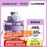 BOTTLED JOY吨吨桶大容量运动水杯cool酷吨吨水杯男女水瓶塑料杯大学生水杯