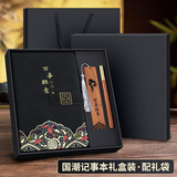 法拉蒙（faramon）笔记本本子礼盒套装国潮风文创记事本高颜值商务伴手礼纪念品送老师公司礼物可定制 黑色/礼盒装