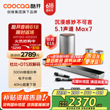 酷开（coocaa）创维 Max7 电视音响 杜比+DTS双解码 家庭影院 回音壁5.1声道 无线低音炮环绕麦克风K歌音箱套装