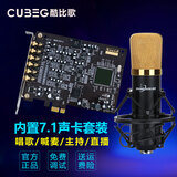 CubeG创新技术A5声卡7.1内置独立声卡套装电脑PCIE录音手机直播K歌声卡套装全套 套装二