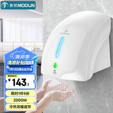 莫顿（MODUN） MD-699 全自动感应烘手机 卫生间全自动感应吹手烘干手机