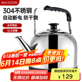 美厨（maxcook）电水壶 304不锈钢烧水壶 5L加厚鸣音 自动断电防干烧TB-24