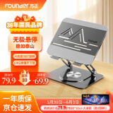 方正Founder笔记本电脑支架 平板散热器无极升降悬空360°旋转加大 适用电竞苹果联想拯救者显示增高便携折叠桌