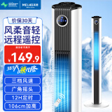 美菱（MeiLing）塔扇电风扇无叶风扇家用落地扇轻音摇头风扇空气循环电扇空调伴侣 遥控加高款【106cm加高+智能触控】