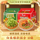 白象香菜面限定款泡面方便面懒人速食夜宵绿色蔬菜面饼含香菜袋装 香菜面5袋+经典红烧牛肉面5袋