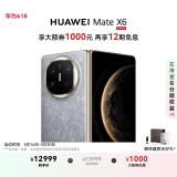 HUAWEI Mate X6 12GB+512GB星云灰分布式玄武架构 鸿蒙大屏AI 红枫原色影像折叠旗舰手机 折叠屏