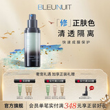 深蓝彩妆（BLEUNUIT）水润活肤修颜隔离霜妆前打底乳遮瑕紫色提亮肤色隐形毛孔保湿控油 绿色（偏红痘印肌适用）