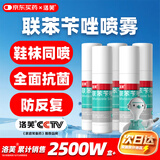 洛芙联苯苄唑溶液喷雾剂60ml*5治脚气药止痒脱皮烂脚丫真菌感染自营去脚气喷雾剂脚出汗脚臭喷雾专用药水泡型