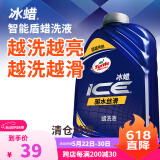 龟牌（Turtle Wax）洗车液冰蜡免冲蜡洗液大桶水蜡速效清洁剂洗车水桶低泡沫非高泡沫 【潮酷亮滑 个性闪耀】 2L 蜡洗液